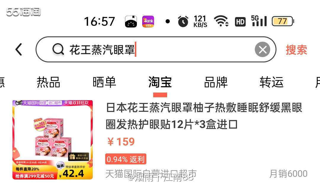 家里的花王蒸汽眼罩用完了，刚好**自营超市这几天有活动，12