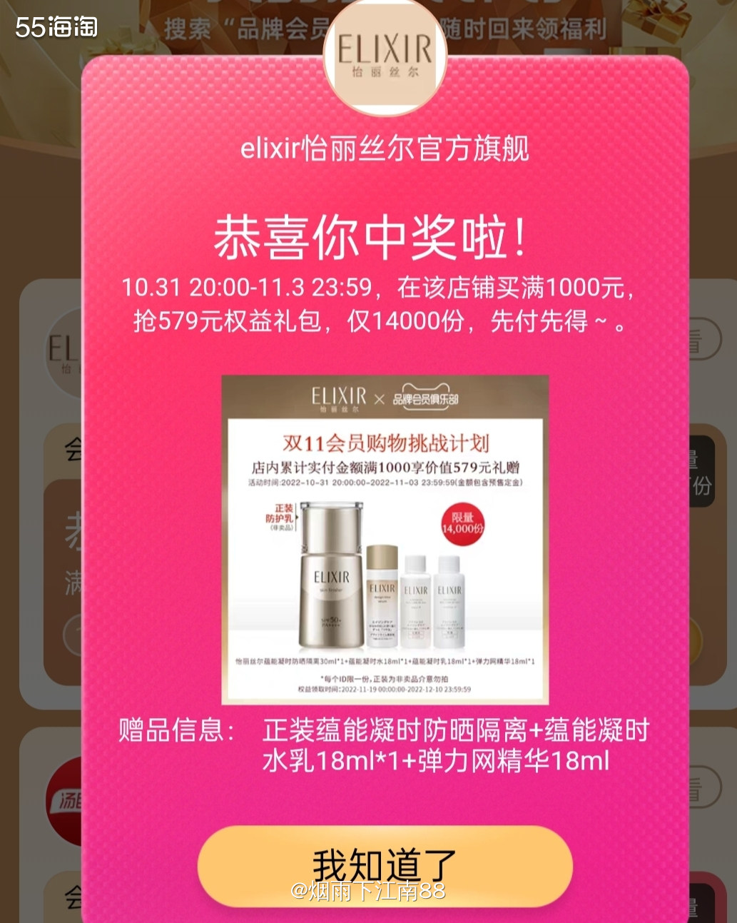 前几天，我在怡丽丝尔旗舰店买了3单，合计超过1400元。下单