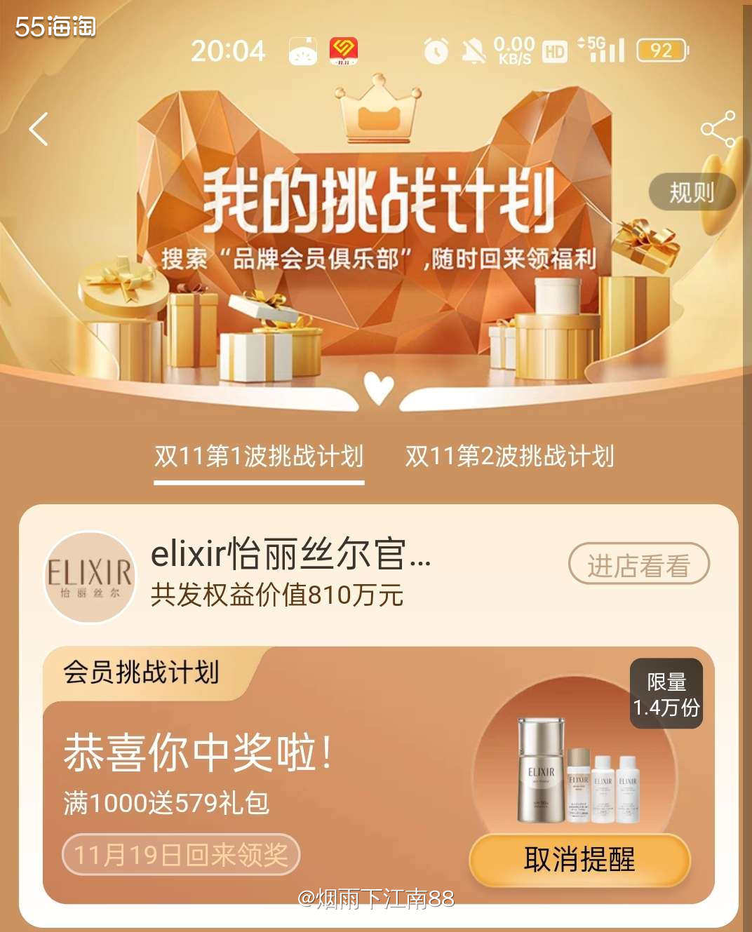 前几天，我在怡丽丝尔旗舰店买了3单，合计超过1400元。下单