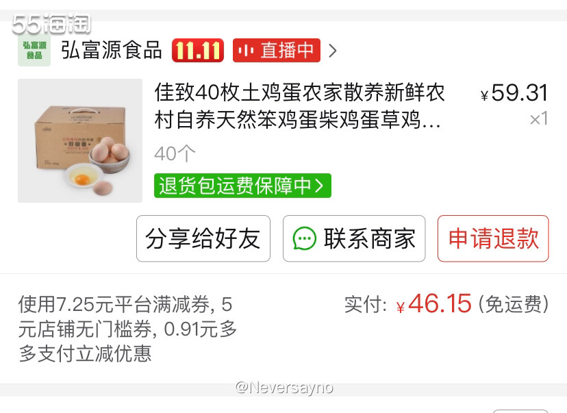 🛒下单佳致可生食土鸡蛋，不小心打碎一个蛋黄很不错  ▪️双