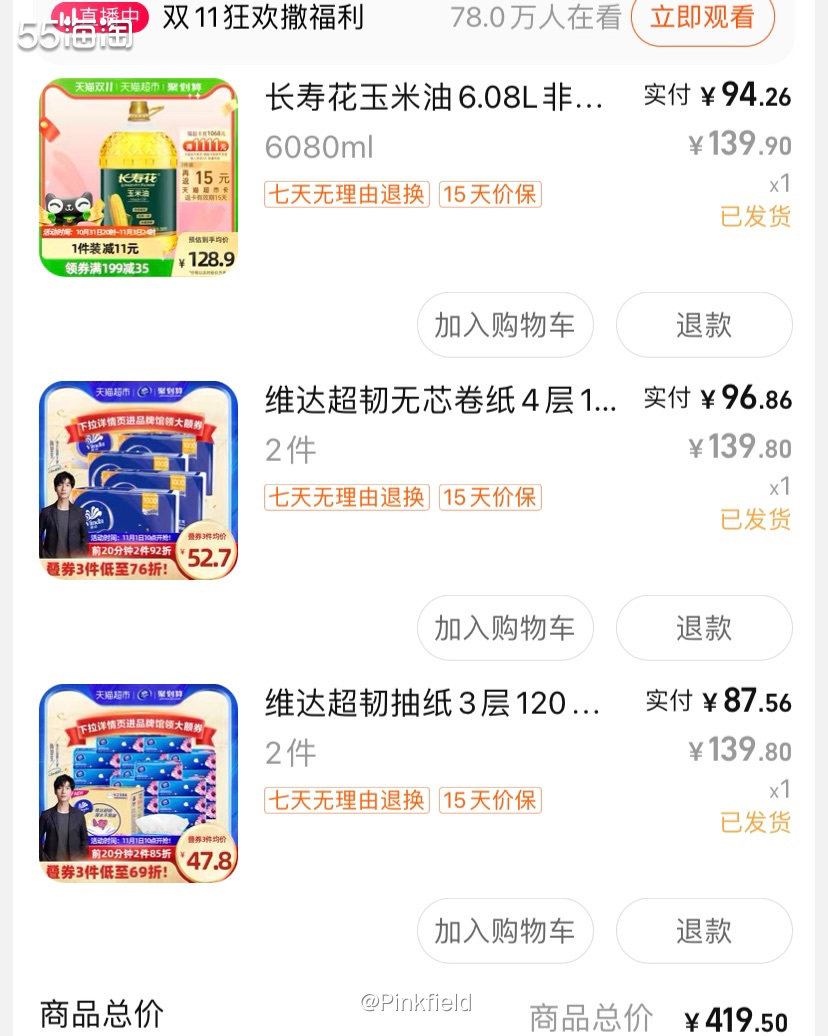🔆最喜欢在天猫超市买各种生活用品了，这次趁着双十一买了维达