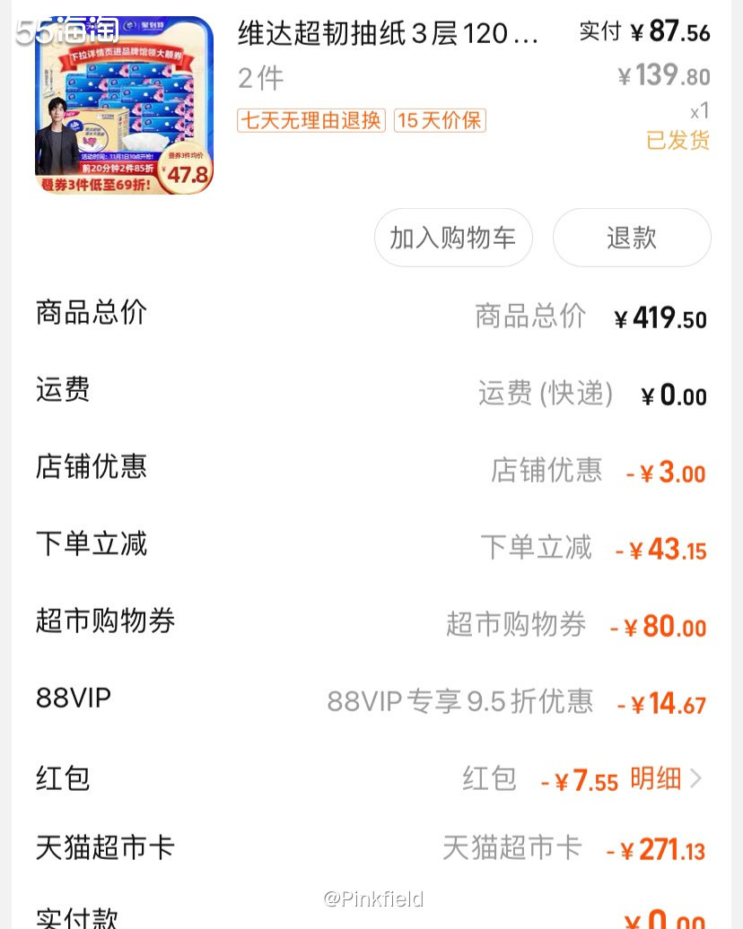 🔆最喜欢在天猫超市买各种生活用品了，这次趁着双十一买了维达