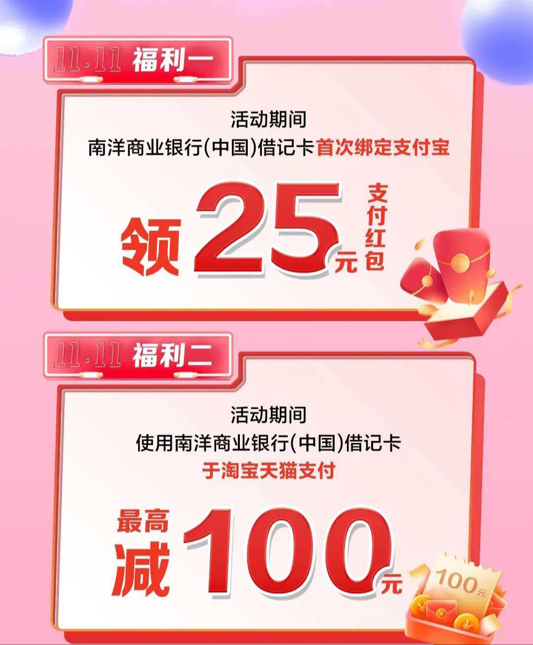 南洋商业银行绑定支付宝支付满减25rmb,信用卡海淘攻略-55海淘社区