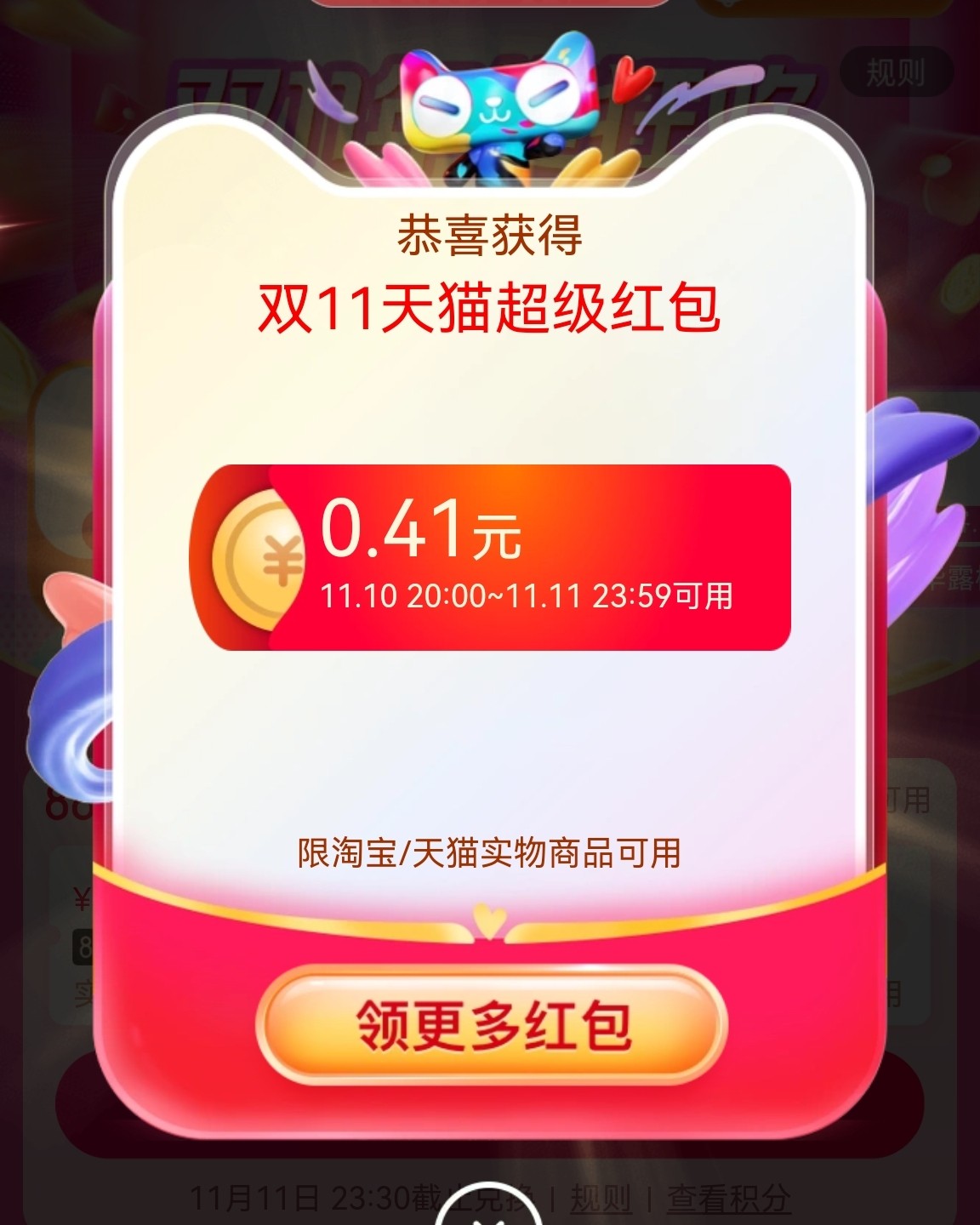 淘宝搜索努力冲呀冲，每天都能领取专属红包， 只要输入就可以自