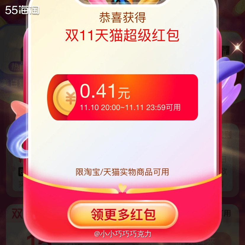 大家每天记得上淘宝搜索“努力冲呀冲”领红包哦  现在的红包1