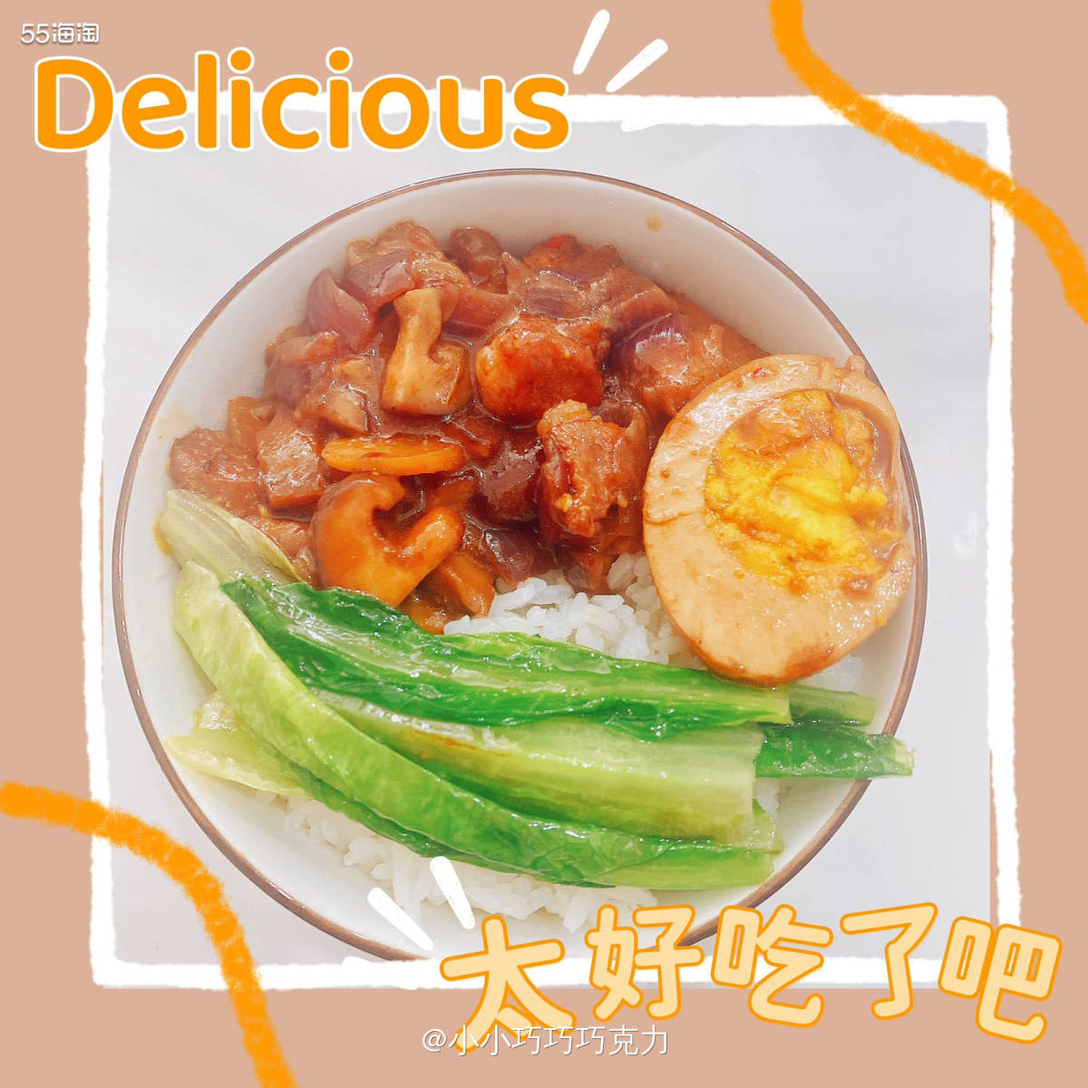 昨晚刷抖音看到卤肉饭、感觉拌饭好好吃呀，立马跟我那位说明天中