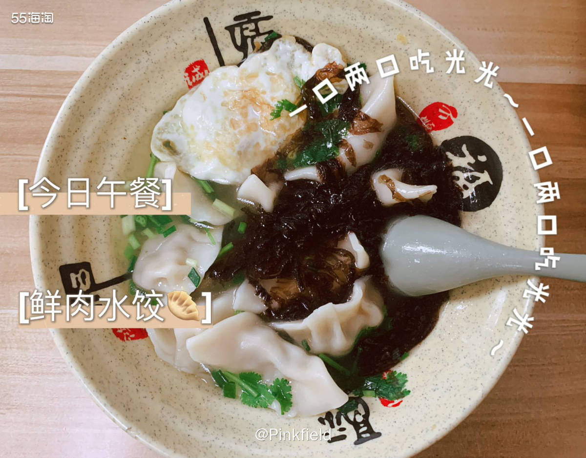 🥟今天中午的午餐是用一碗水饺➕一个荷包蛋搞定的，我是那种吃