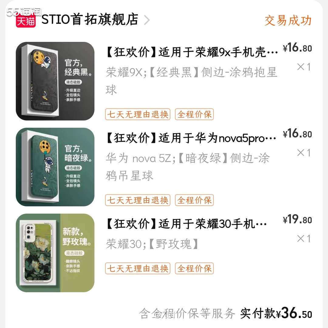 双十一满减我每次都会加一堆十几块的零食或者手机膜、手机壳进购