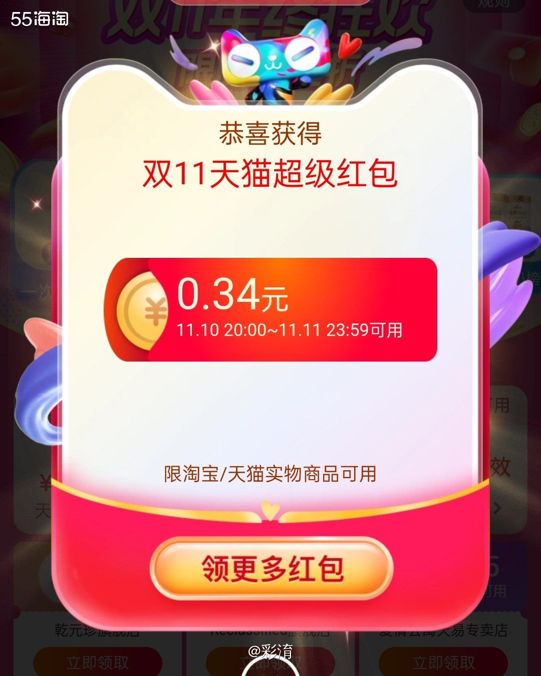 这个是昨天领到的，但忘记发出来了 每天日常到淘宝搜索🔍 努