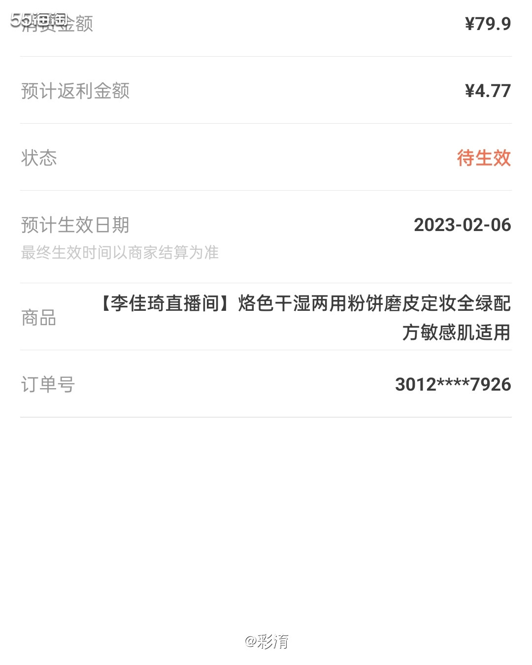 🌸经过群友kaykkkk提醒，下单了一个底妆产品气垫，但要