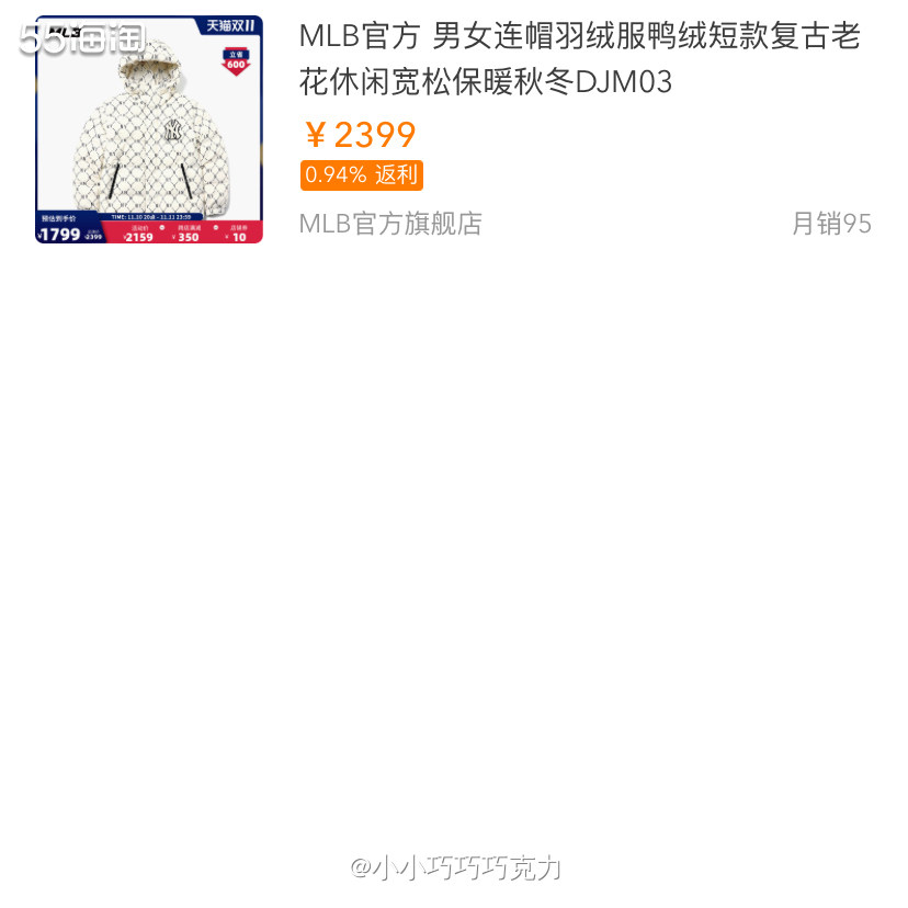 双十一第一波预售付尾款活动当时最想买的就是这款MLB老花款羽