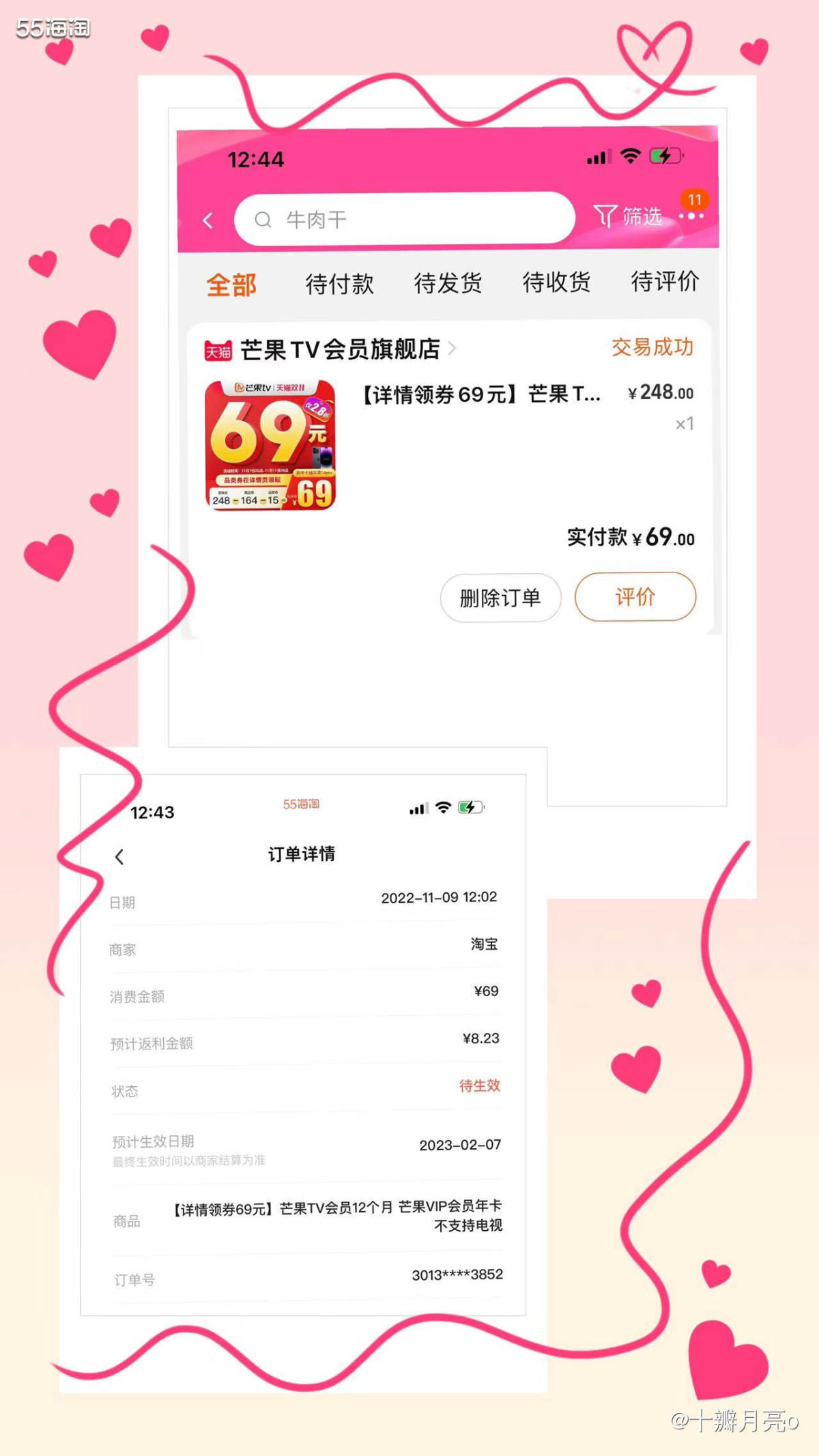 前两天就看到芒果会员双11活动，今天在社区看到有姐妹通过55