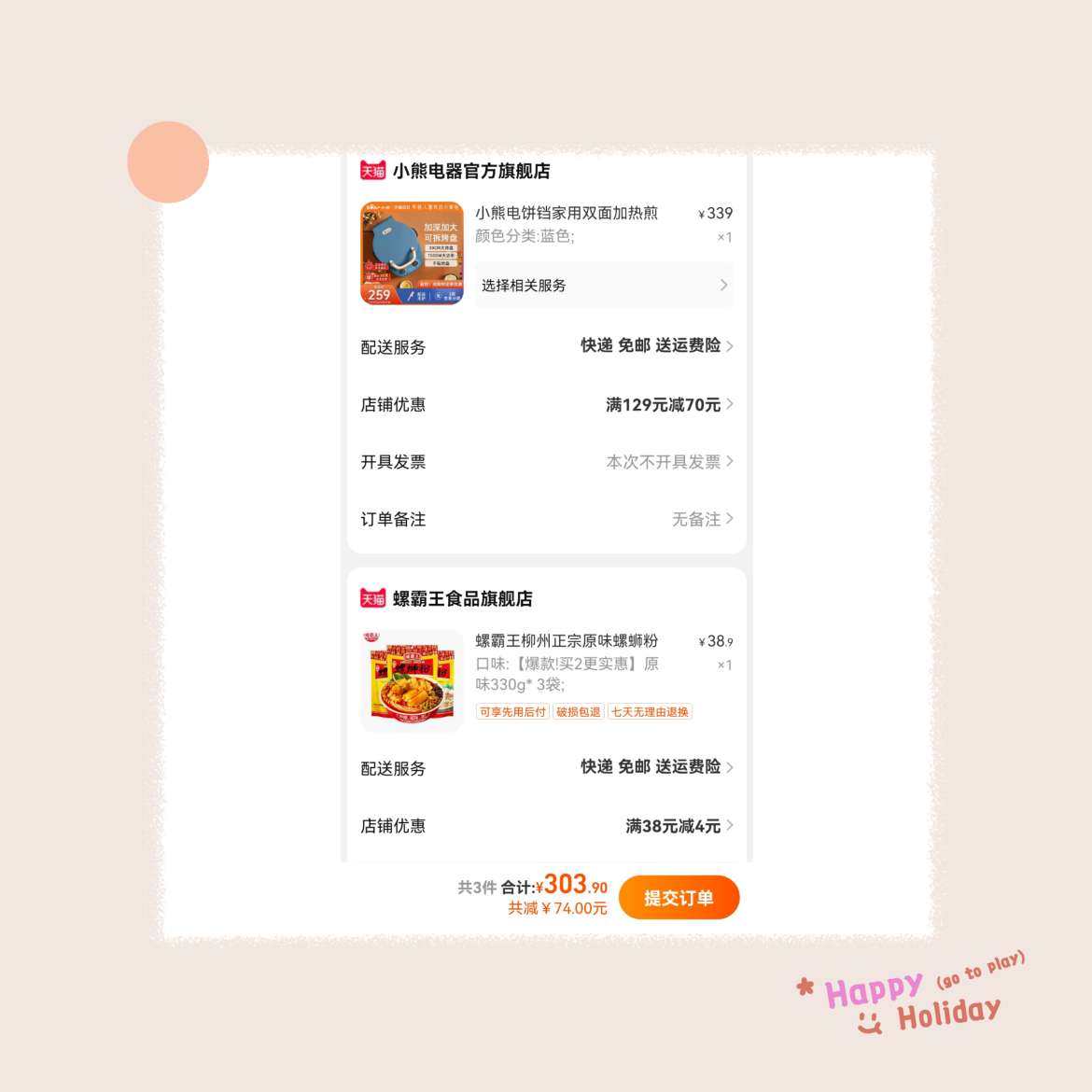 接着上一篇帖子继续晒购物车，依然是那十二件总价大约600元左