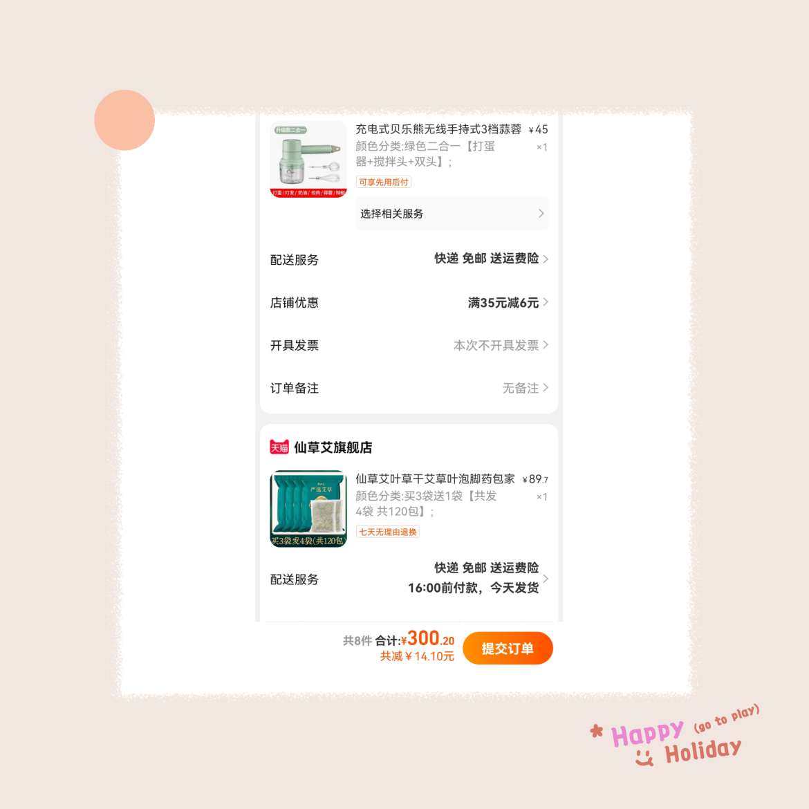 说好不花钱，随便一逛又加了十二件商品到购物车，有一些是强烈想