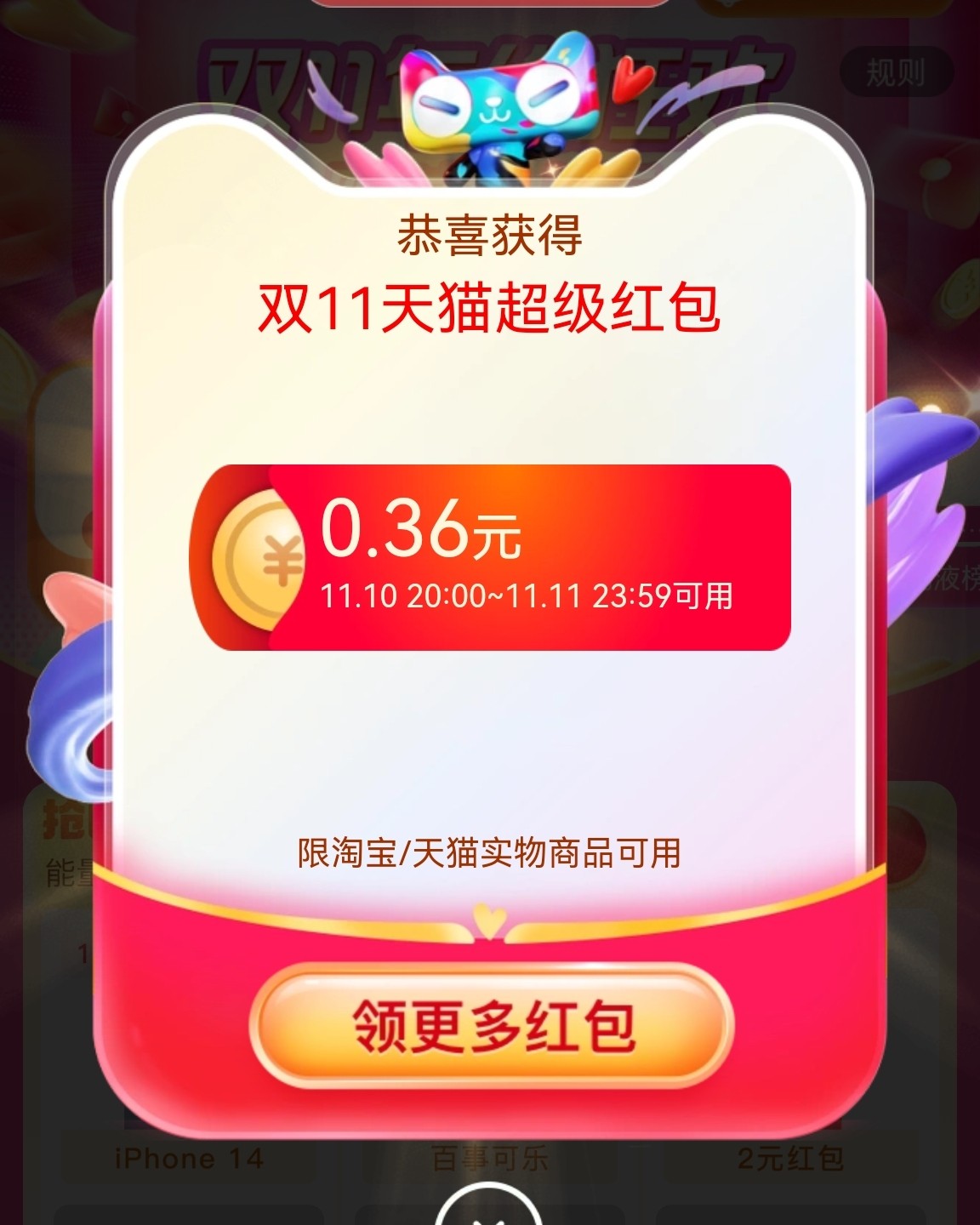 每天领取几毛钱，积少成多。 淘宝搜索栏直接输入，努力冲压冲就