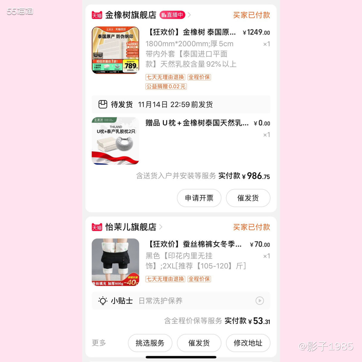 本来今晚不想买啥东西了，刚躺在床上突然就想买个乳胶床垫🤔 