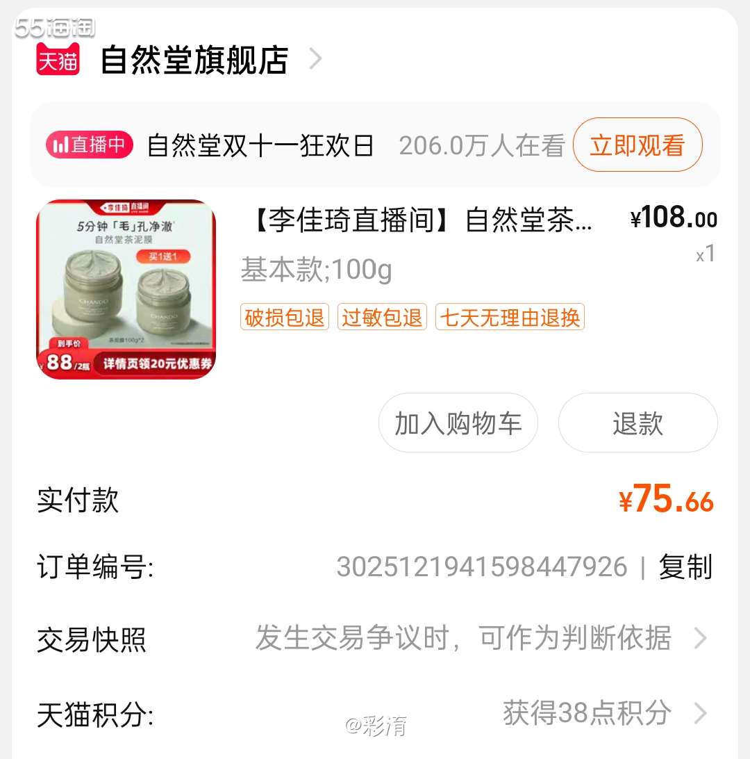 🌸这个泥膜还是kaykkkk小仙女种草给我的，这次双十一是