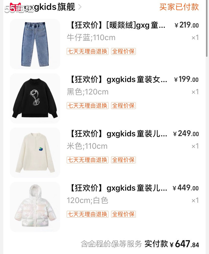 🛒gxg童装再次回购，质量不错款式大方  ▪️昨天双十一最