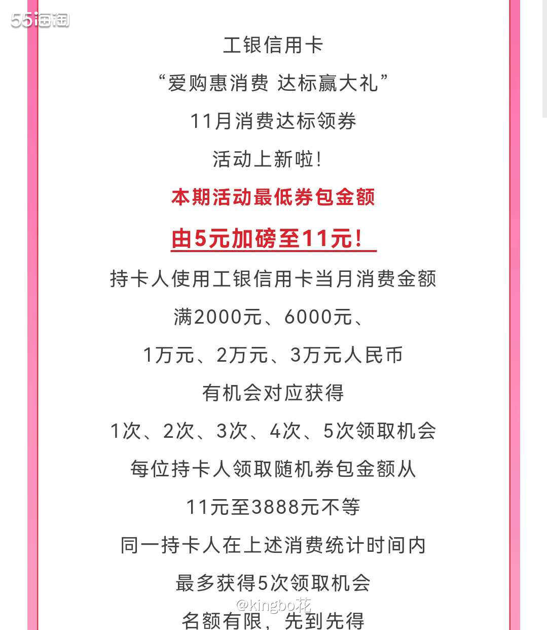 🔴工商银行运通卡上周消费满37，次周可领3.7立减金  �