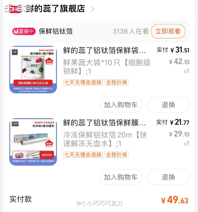 无意中在淘宝上看到产品推荐，就是这款冷冻铝钛箔保鲜膜，据说是