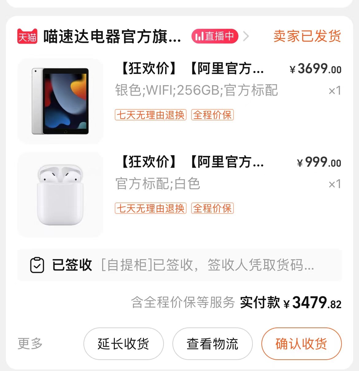 今年双十一其他的小件商品都没有买，就帮我爸爸妈妈买了一个平板