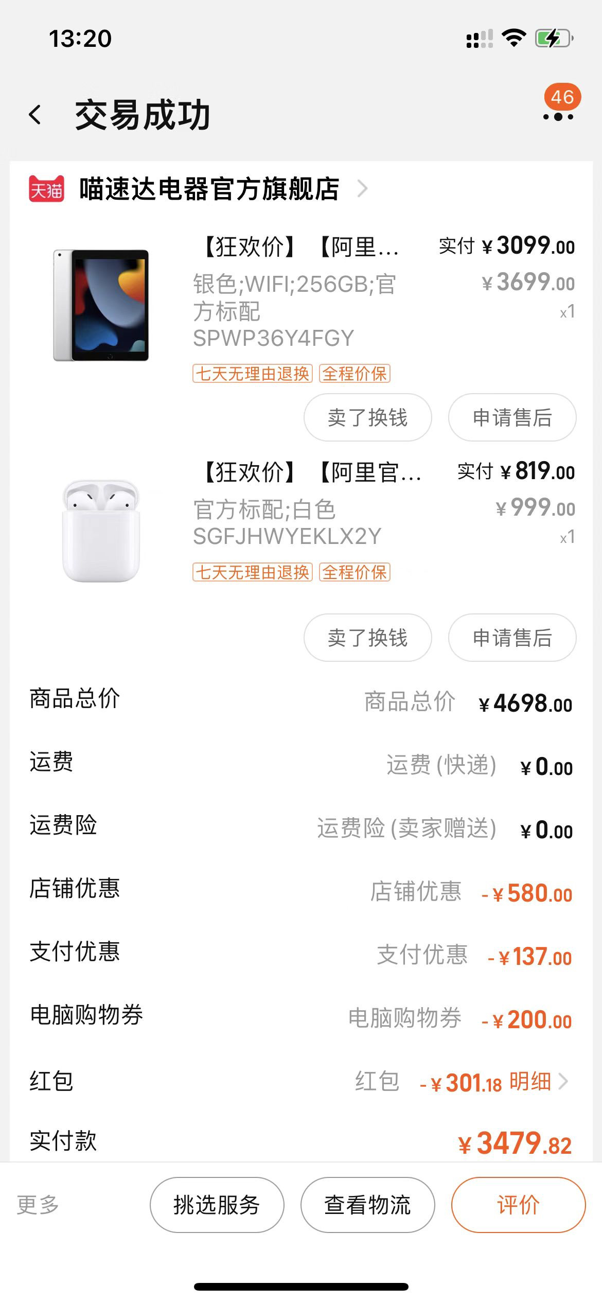今年双十一其他的小件商品都没有买，就帮我爸爸妈妈买了一个平板