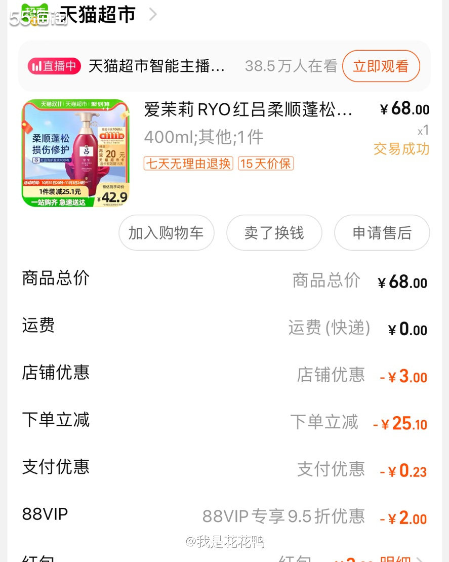 🌟每次看到bug价都比较激动，吕的洗发水曾经也是很火的，这