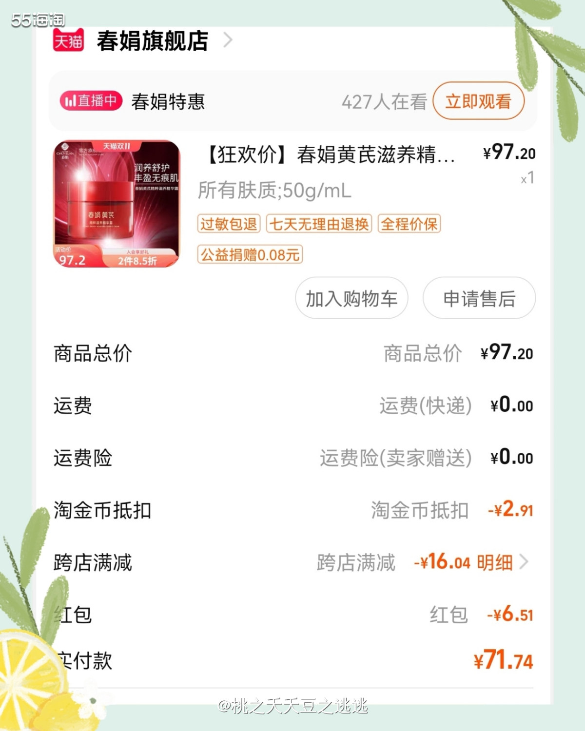 🌵这款面霜也是为了凑单入的，不过之前也长草很久了，看一个博