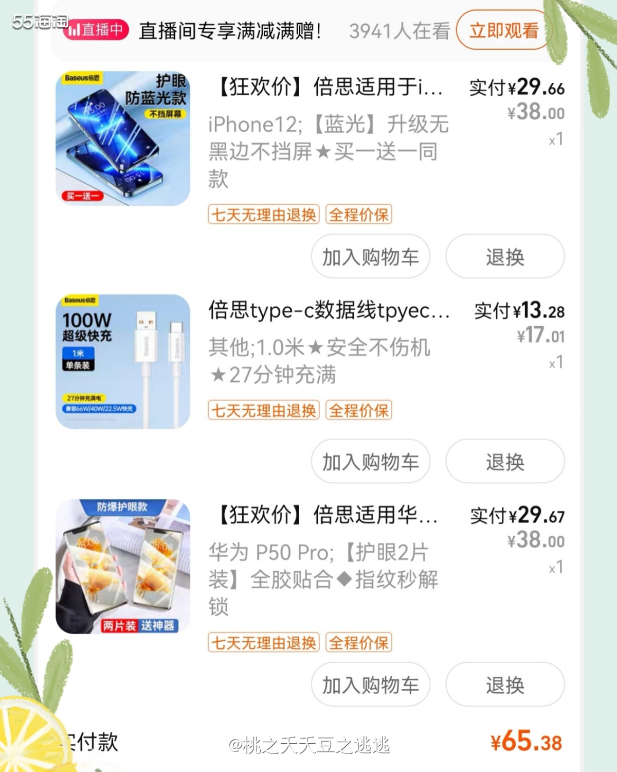 🌵之前买的手机膜都用的差不多了，家里也没囤货了。趁着双十一