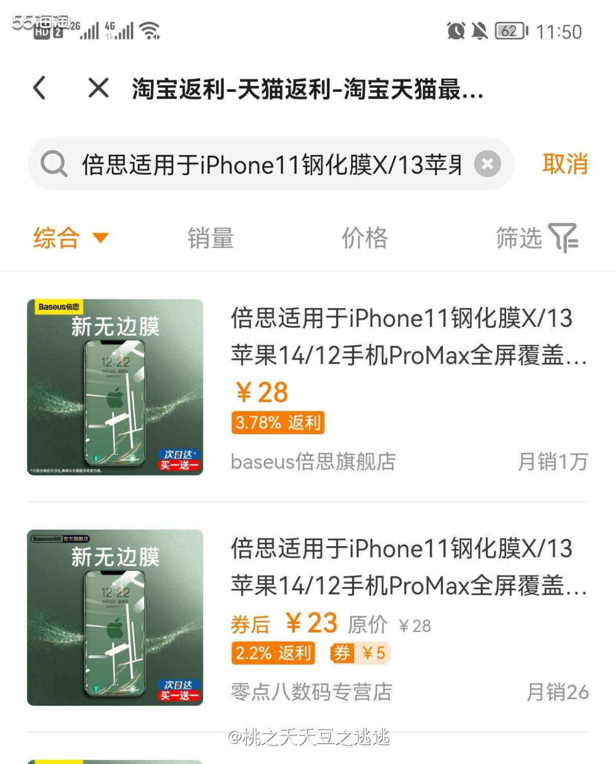 🌵之前买的手机膜都用的差不多了，家里也没囤货了。趁着双十一