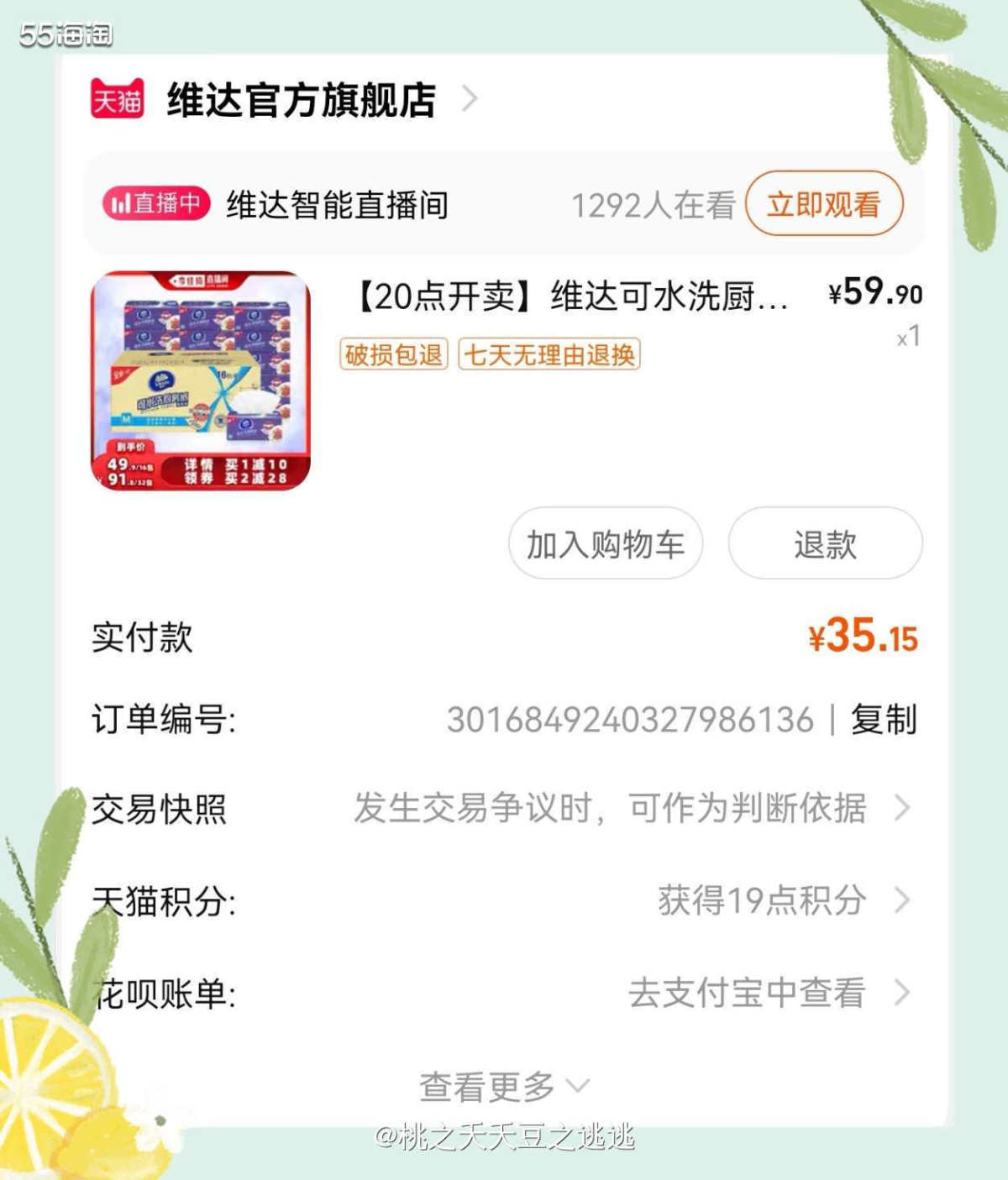 🌵厨房纸也是刚需了，真好看老李头直播间看到有活动，果断加入