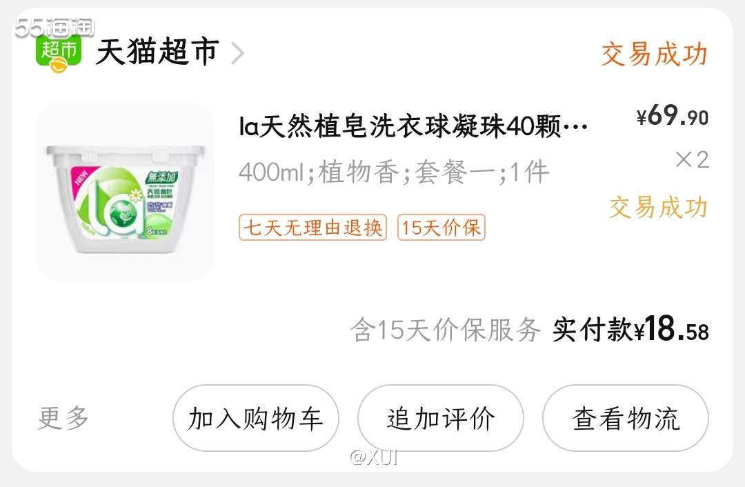 自从上次买过威露士除菌洗衣液之后，发现味道不错，价格也很合理