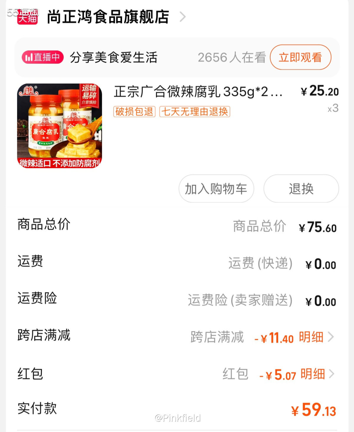 〰️双十一凑单又一好物，哈哈，还是跟吃的有关——广合腐乳，早