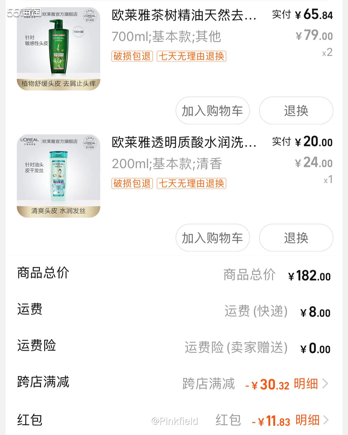 ➰双十一第一波就为了凑单买了欧莱雅两套洗发水，然后分给我妈了