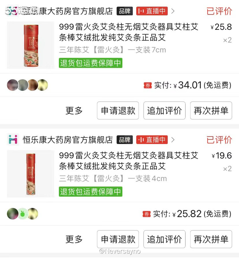 ♥️中yi非常靠谱之入手一堆艾柱，的确有效果哦  ▪️每年三