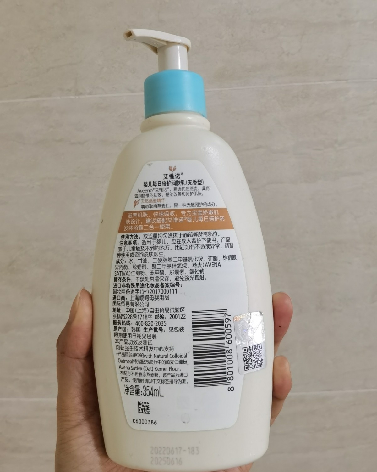 ✅产品：艾维诺每日倍护身体乳  ✅容量：354ml，保质期3