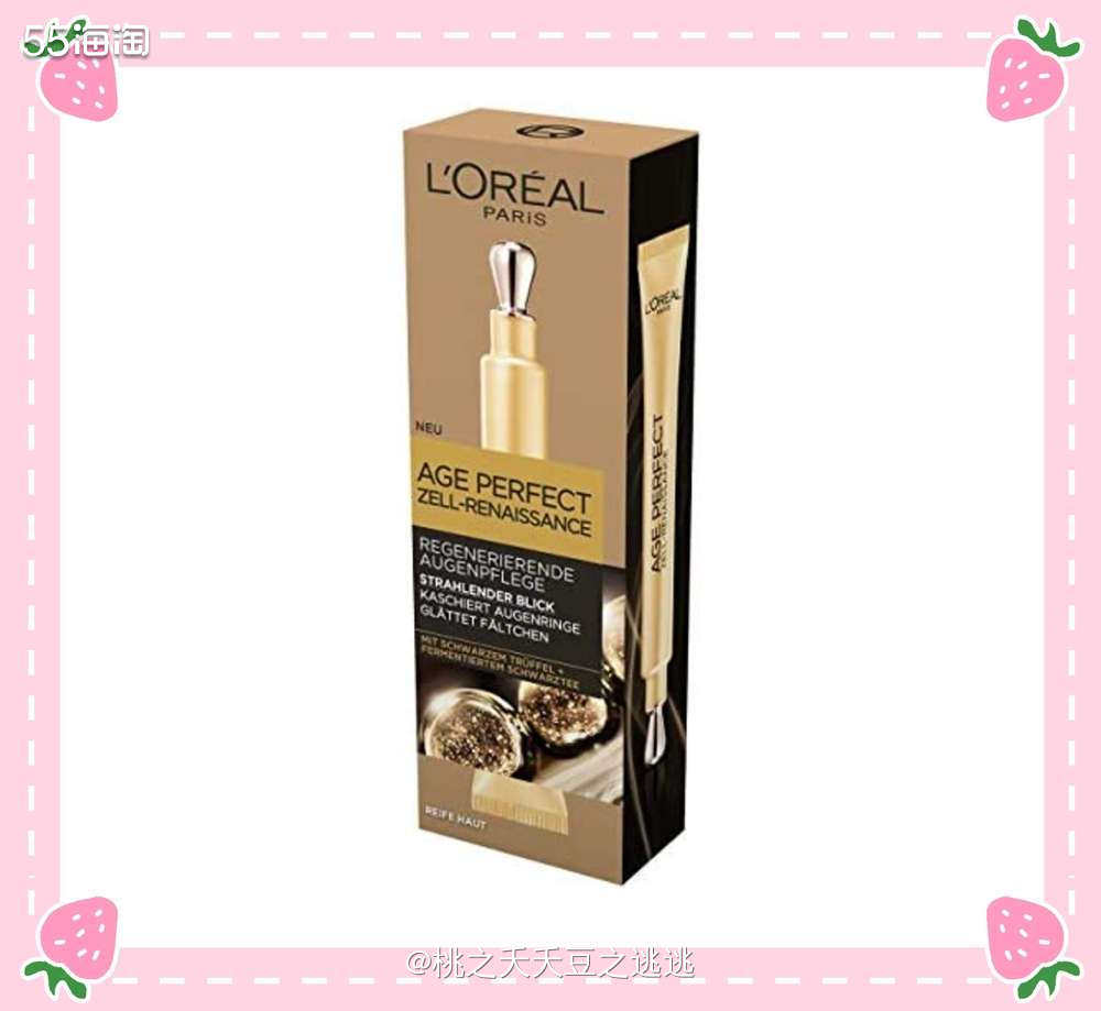 🌿依旧是性价比超高的欧莱雅好物推荐！这款欧莱雅黑松露眼霜，