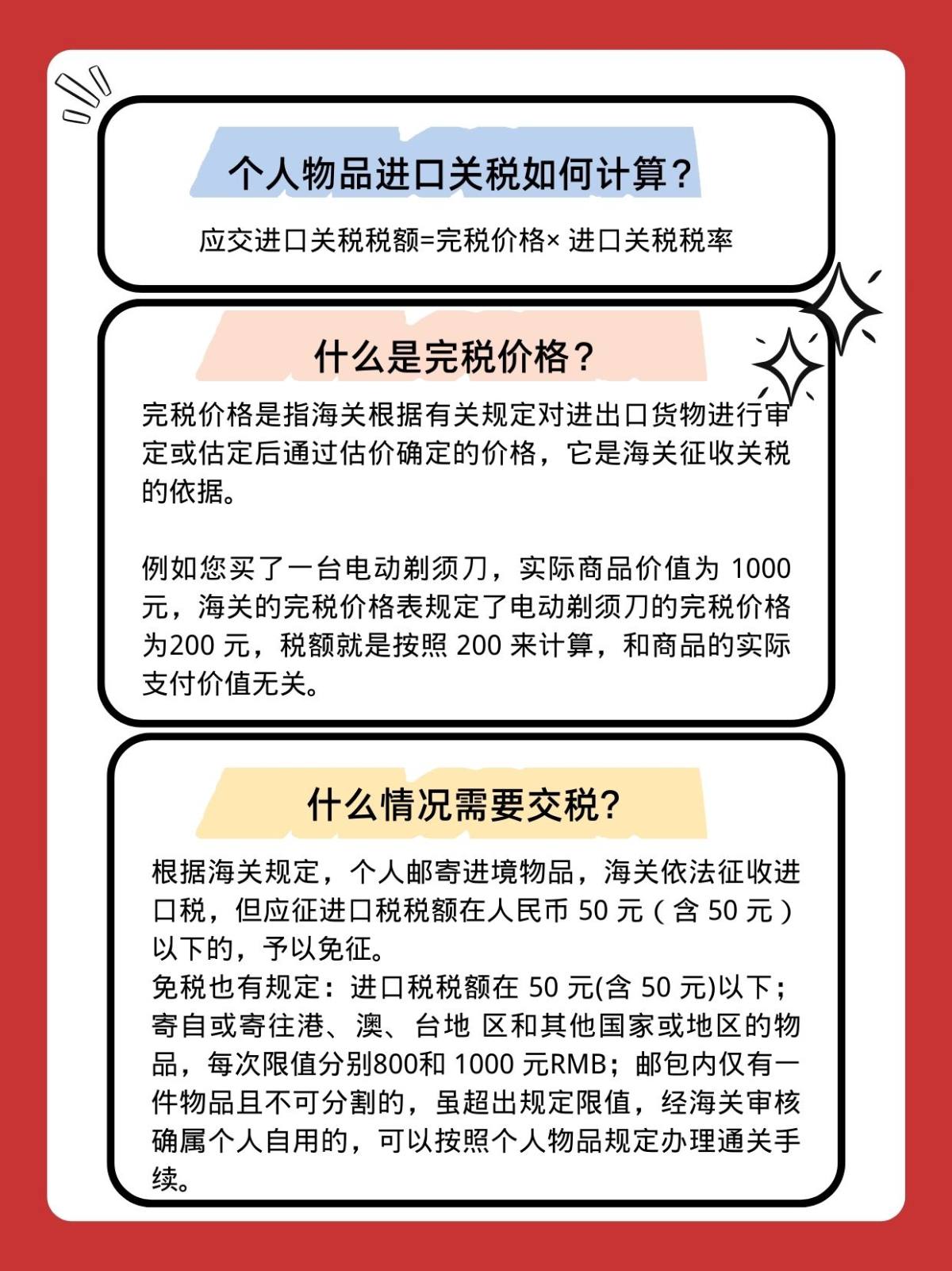 在海外🛒得的物品，想要通过我国海关✈️，就会涉及到“进口关