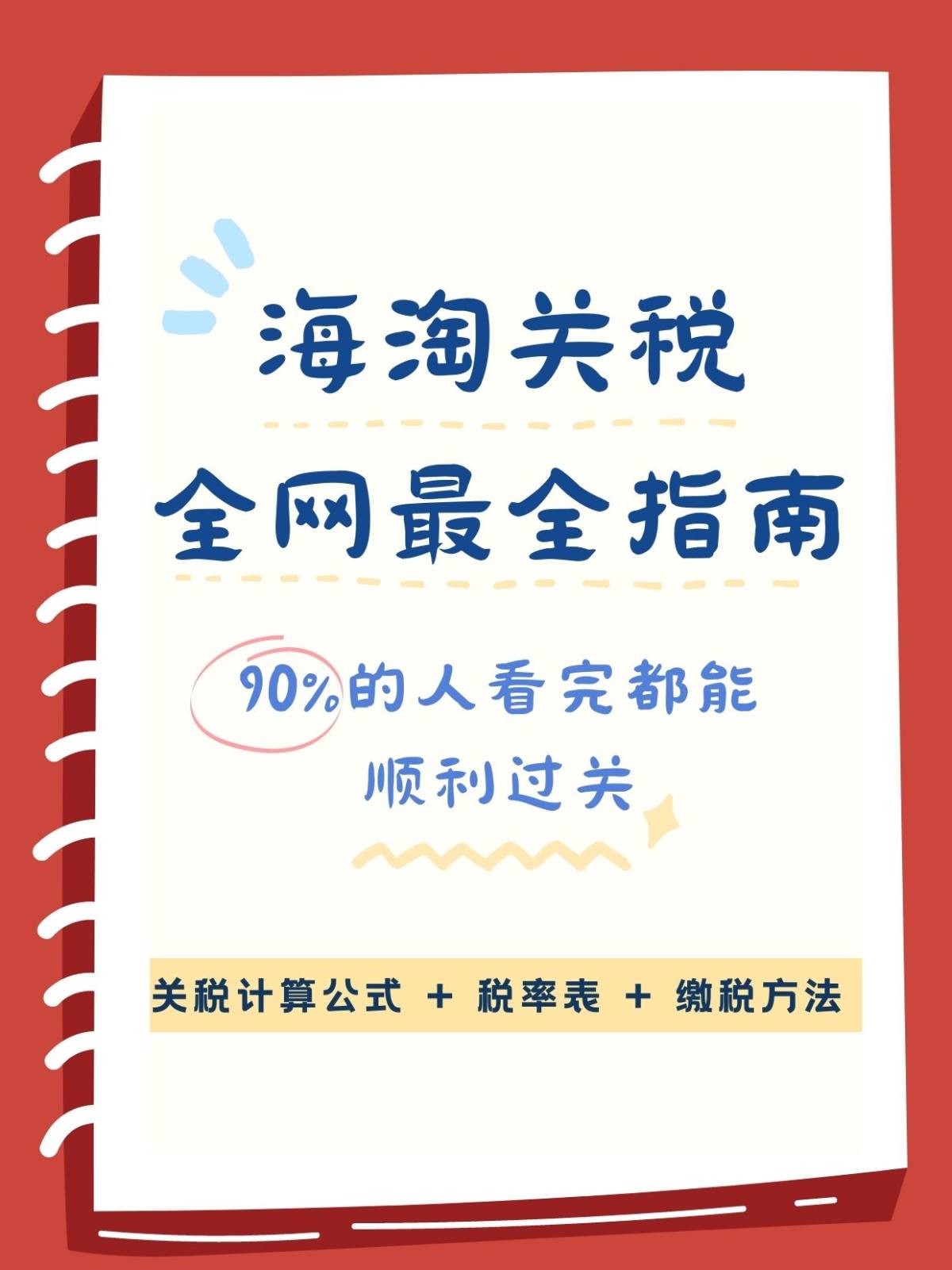 在海外🛒得的物品，想要通过我国海关✈️，就会涉及到“进口关