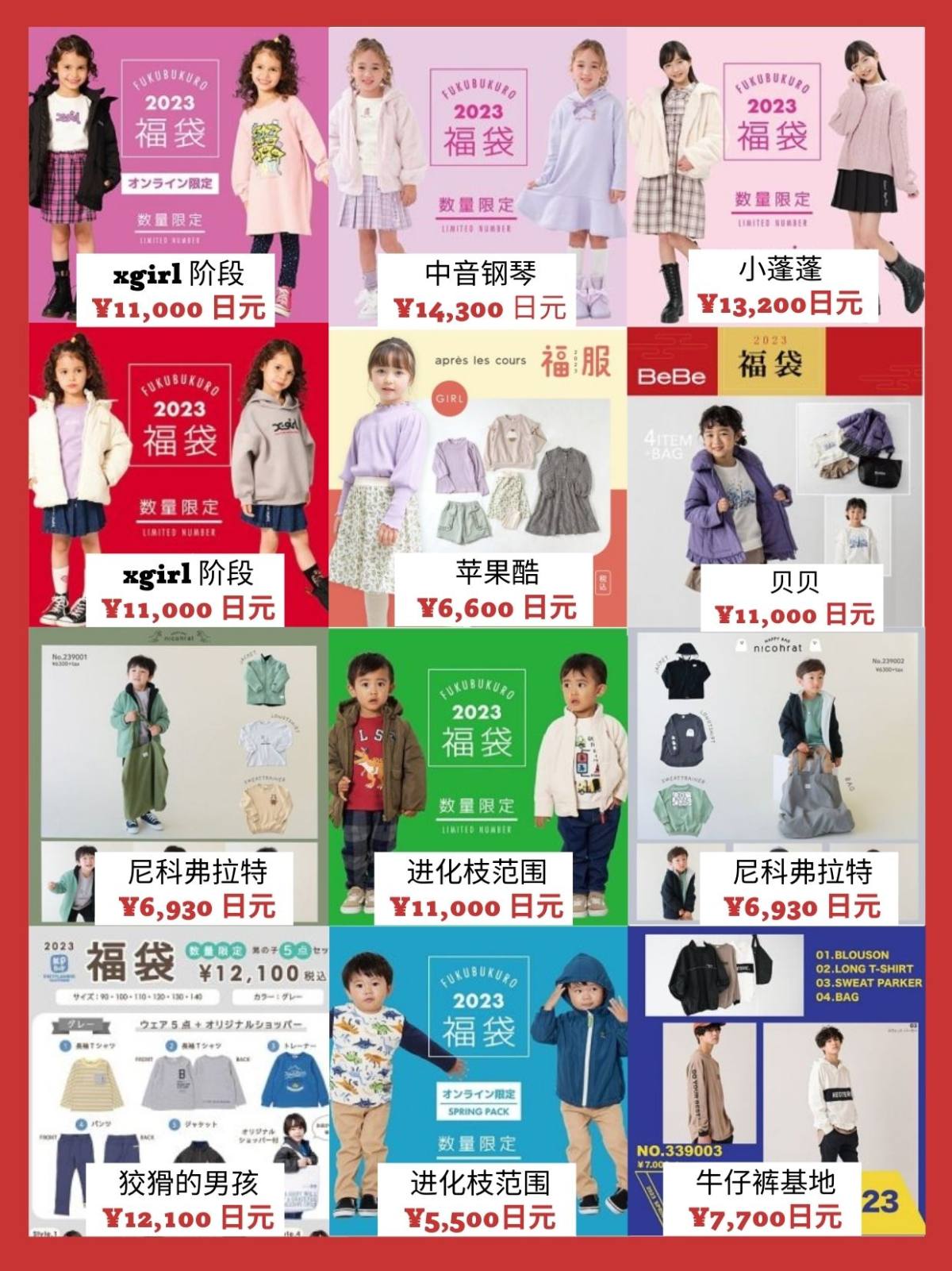 日本magaseek官网的2023年幸运福袋11月28日正午