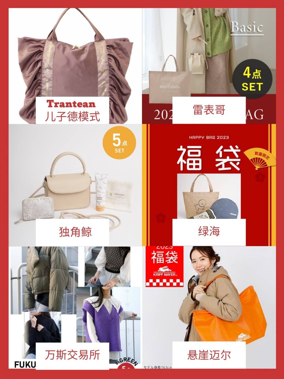 日本magaseek官网的2023年幸运福袋11月28日正午