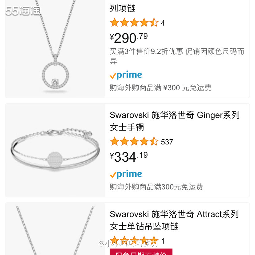 相信应该没有一个女孩子没有一条施华洛世奇项链吧，曾经真的是火