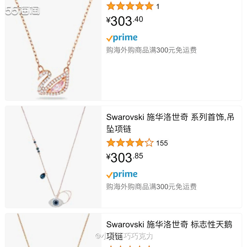 相信应该没有一个女孩子没有一条施华洛世奇项链吧，曾经真的是火