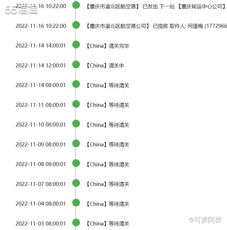 这次用中环买衣服，10.19出库，11.18收货，一共29天