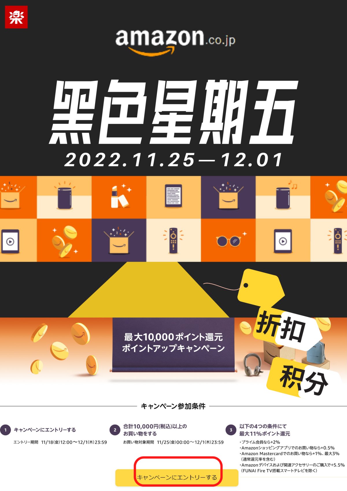 前两天的乐天攻略很高兴能得到大家许多的反馈，这次把日本亚马逊
