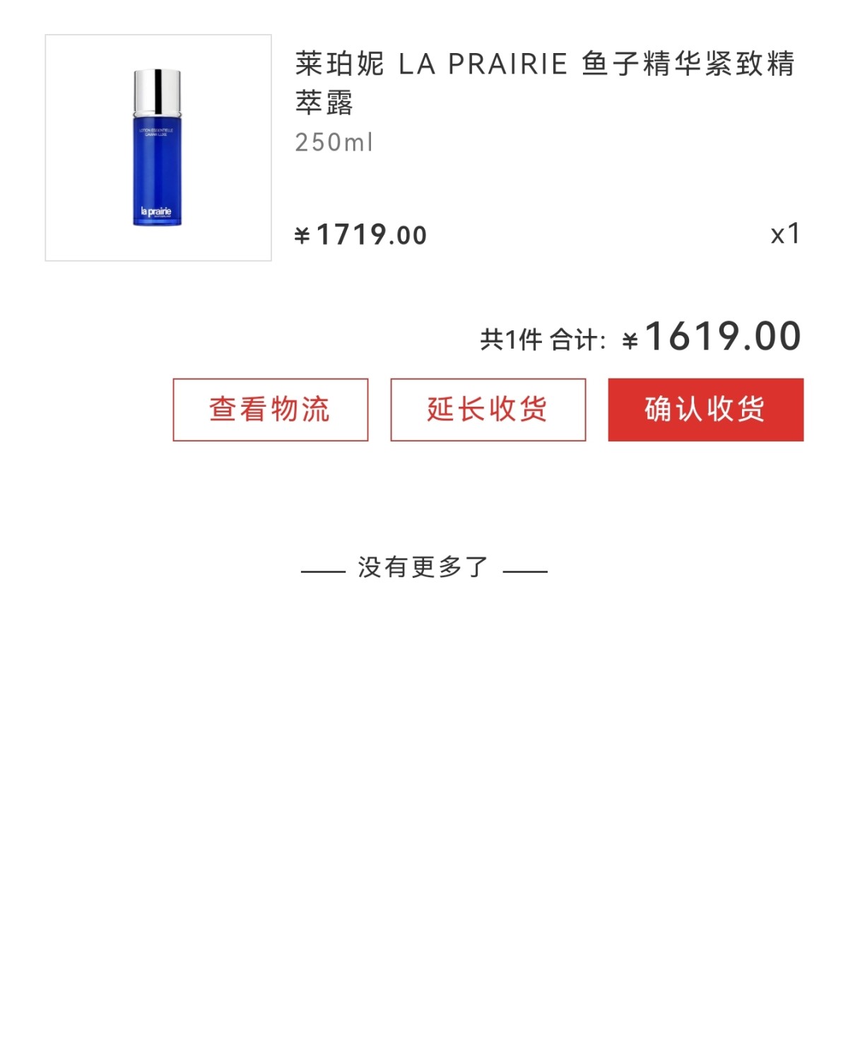 莱珀妮精华紧致精粹露是我一直想要的，今天终于收到啦！拆包的感