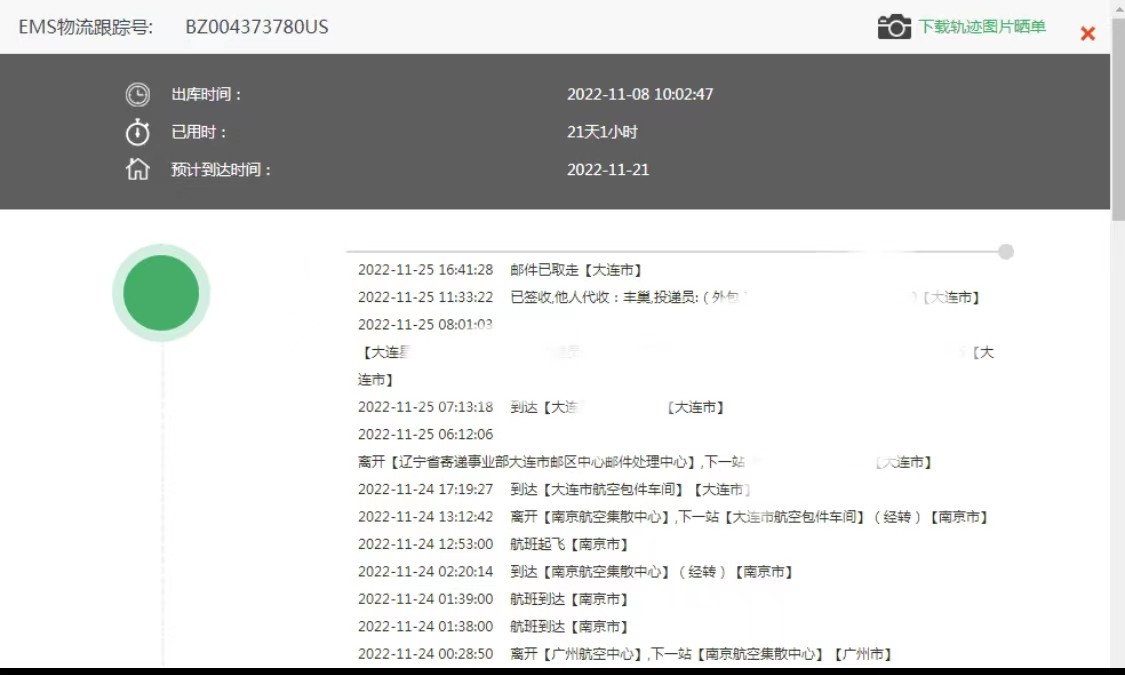 EMS单号：BZ004373780US 多次用中邮海外购转运
