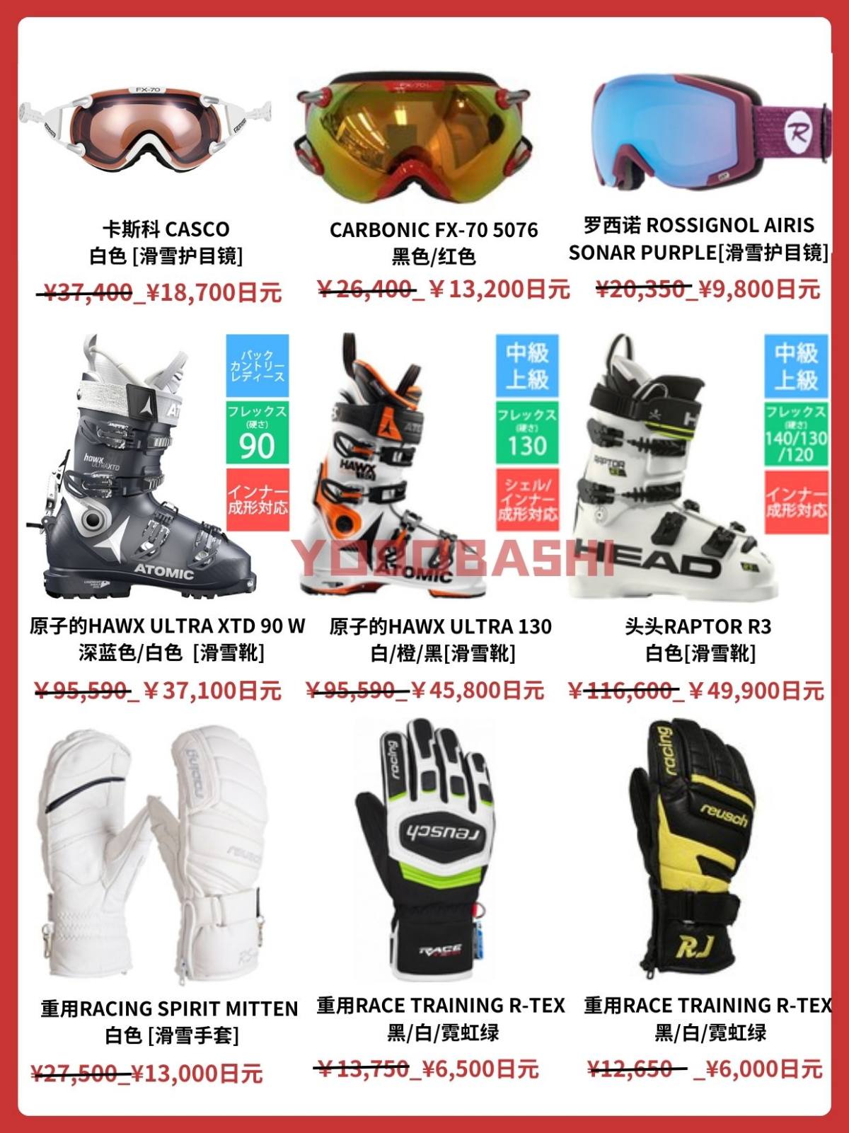 低至70%OFF🔖日本最便宜☃️雪具看这一篇就够了  眨眼
