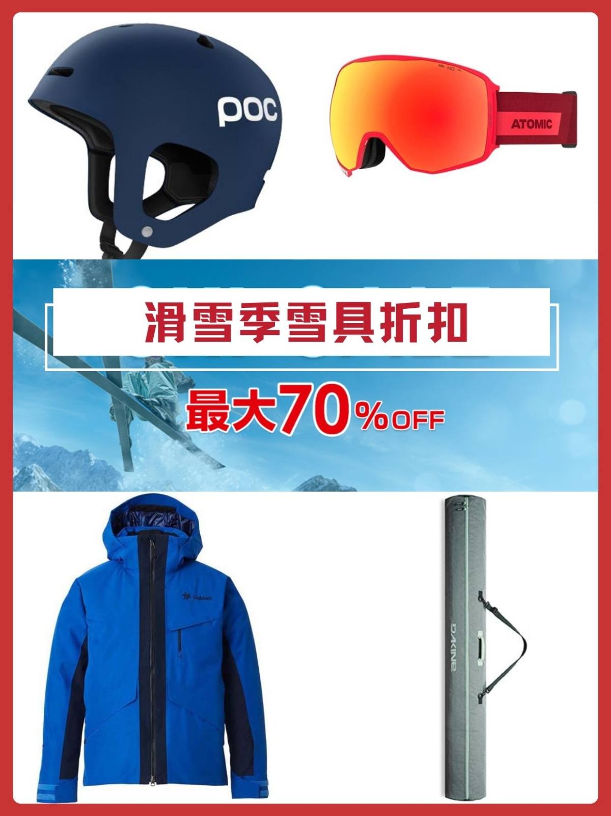 低至70%OFF🔖日本最便宜☃️雪具看这一篇就够了  眨眼