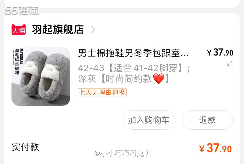 前几天我买了一双居家的毛毛棉鞋，之前买的时候问我家先生要不要